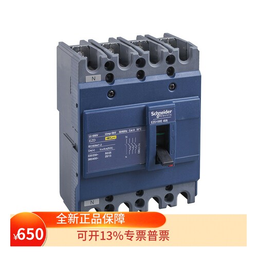 施耐德断路器EZD160E4160N