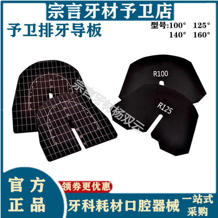 予卫排牙板 排牙导板 合金排牙板全口义齿制作排牙使用齿科材料