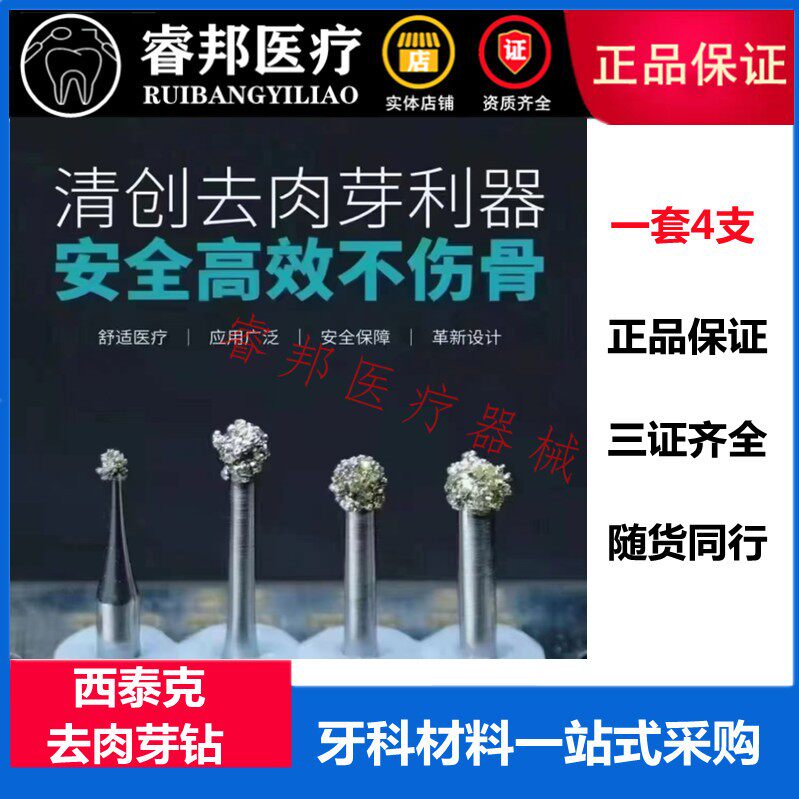 去肉芽组织进口车针球钻C-TECH西泰克西科码种植窝沟清理工具套装