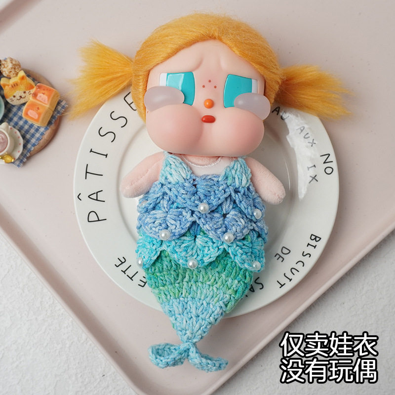 哭娃crybaby娃衣美人鱼衣服度假系列搪胶毛绒公仔手工钩织衣服