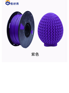 福州怪好用紫色线材3D打印耗材PLA1.75MM1KG套耗材拓竹用料三维