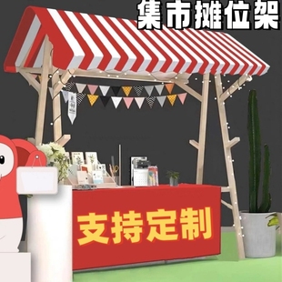 市集夜市摆摊架子集市摊位木质活动棚架定制户外创意小吃车展示架