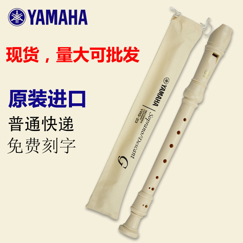 YAMAHA雅马哈竖笛8孔高音德式YRS-23G英式24B小学生初学八孔竖笛