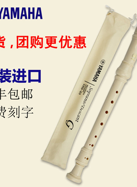 YAMAHA雅马哈竖笛8孔高音德式YRS-23G英式24B小学生初学八孔竖笛