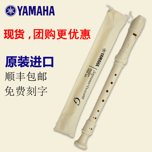 雅马哈竖笛8孔德式英式团购优惠
