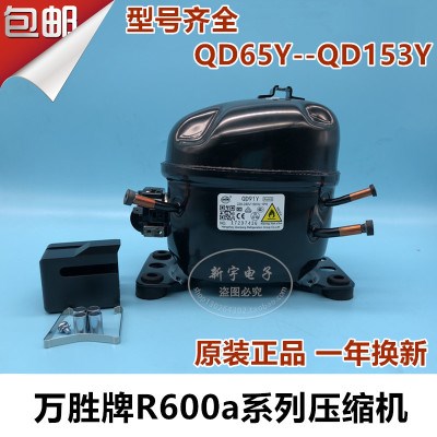 万胜65Y d75Y 85Y 91Y 110Y 128Y 142Y 153Y R600a冰箱 压缩机 生活电器 其他生活家电配件 原图主图