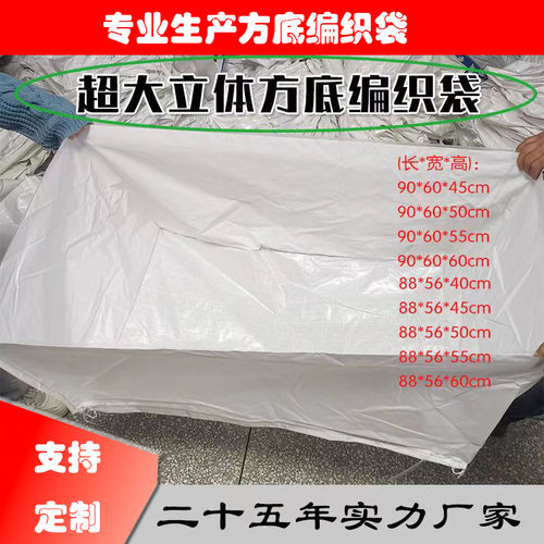 方底方形白色编织袋覆膜加厚印字