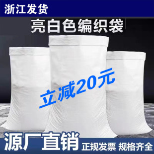 白色编织袋批发麻袋尼龙袋子防水口袋面粉袋大米袋搬家加厚蛇皮袋