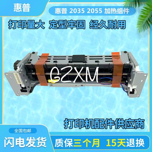 原装惠普2035 2055 400 401 403 405 425 427 429定影组件 加热器