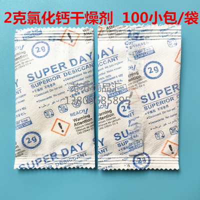 2g克氯化钙superday干燥剂防霉吸湿电子家具服装粉末小包海运防潮
