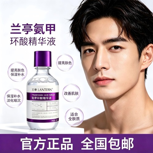 兰亭氨甲环酸精华液提亮去黄