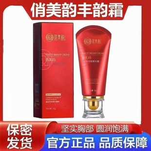俏美韵丰韵美乳霜产后改善乳房精致挺拔美乳霜俏美韵正品