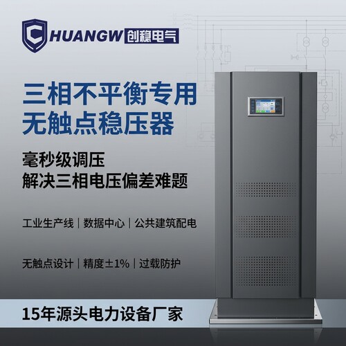 三相不平衡380V无触点稳压器
