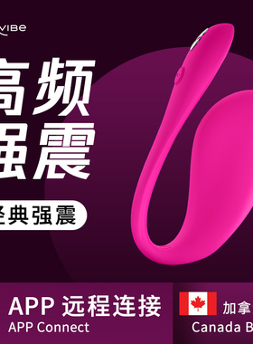 We-vibe唯倚Jive跳蛋女性app无线遥控自慰器静音强震成人情趣玩具