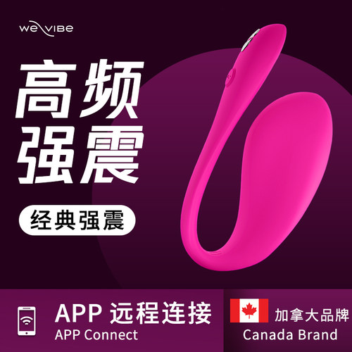 We-vibe唯倚Jive跳蛋女性app无线遥控自慰器静音强震成人情趣玩具