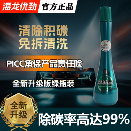 发动机除积碳清洗剂海龙优劲燃油宝柴油车三元油路清洁净液添加剂