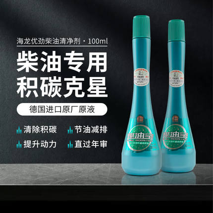 发动机除积碳清洗剂海龙优劲柴油燃油宝化油器油路清洁净液添加剂