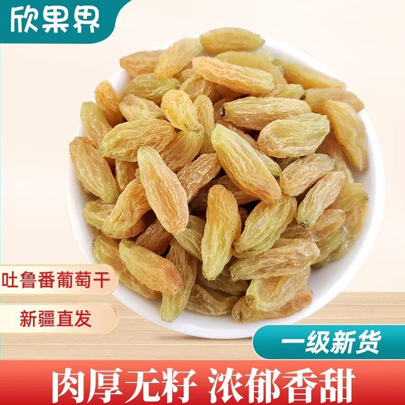 欣果界自然干树上黄葡萄干大颗粒