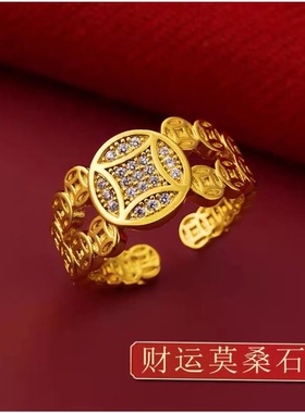 越南沙金钱币戒指女黄金久不掉色时尚个性莫桑石开口调锡金指环