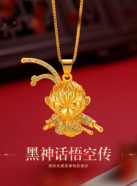 2024新款黑话悟空传吊坠项链 沙金个性霸气保色满钻热款悟空吊坠