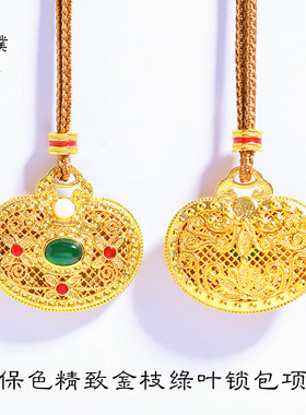 金店同款强保色越南沙金金枝玉叶如意锁吊坠diy黄金项链毛衣链女