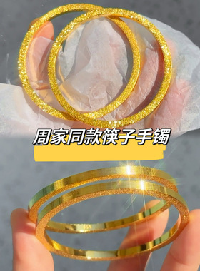 周家网红同款筷子手镯 小众高级感拉丝钉砂素圈手镯沙金手