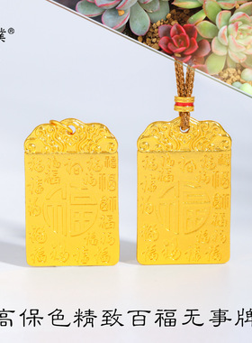 金店同款沙金祥云百福无事牌吊坠项链平安方牌毛衣链女