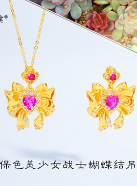 久不掉色越南沙金水冰月美少女战士爱心蝴蝶结吊坠女气质项链挂坠
