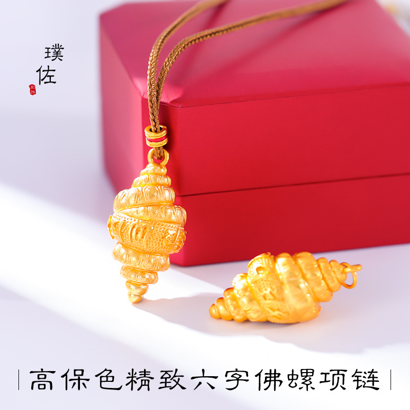 久不掉色越南沙金立体吉祥法螺佛吊坠锡金项链毛衣黄金链新中式女