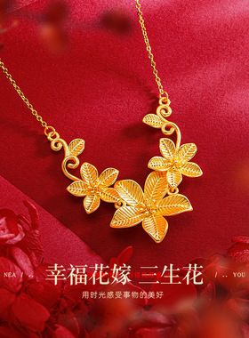 新中式国潮民族风三生花项链镀金古法金高级感女婚庆花朵花嫁项链