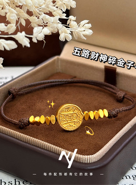 新中式古法越南沙金编织款五路财神手绳精致百搭仿真黄金手链送人