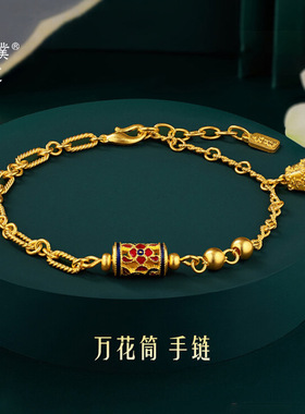 金店同款沙金福满传家万花筒手链女款国风新中式AB链送女友礼物