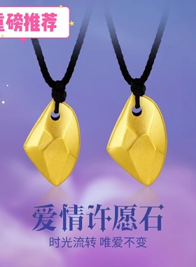越南沙金爱情许愿石情侣款吊坠网红款黄金男女挂饰锡金爆款