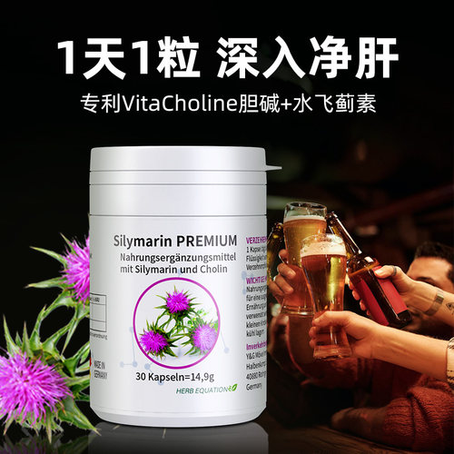 德国OLDELA 欧德拉奶蓟草水飞蓟素呵护醒解酒片加班熬夜应酬肝片
