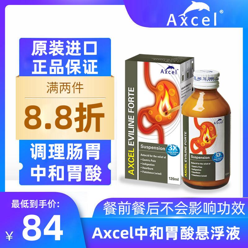 Axcel中和胃酸悬浮液120ml保护胃黏膜舒缓胃痛胃胀气消化不良 OTC药品/国际医药 国际肠胃用药 原图主图