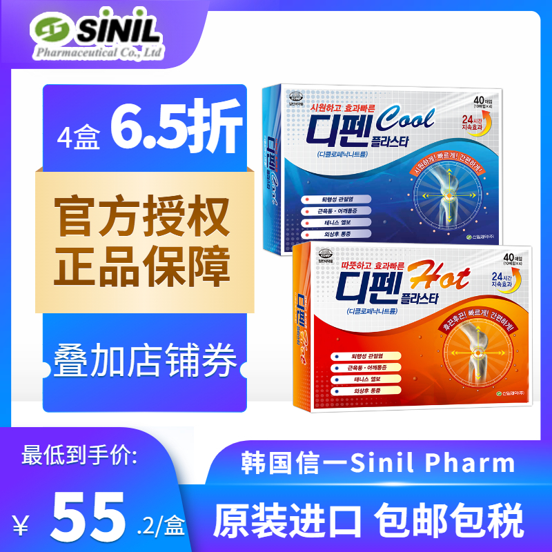 官方授权韩国信一制药sinilpharm疲劳贴缓解关节肌肉酸痛肩颈膏贴-封面