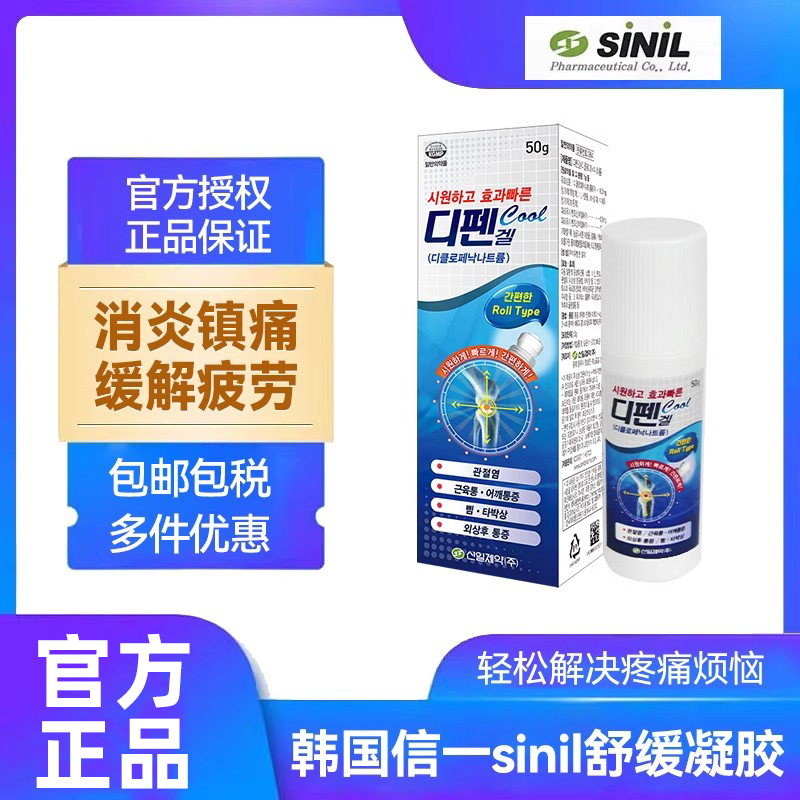 韩国信一制药sinil肌肉疲劳关节消炎镇痛舒缓凝胶滚珠装
