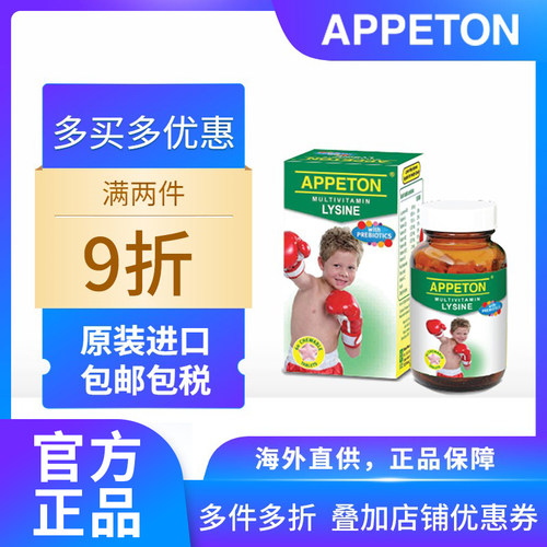 appeton爱必顿原装进口维生素