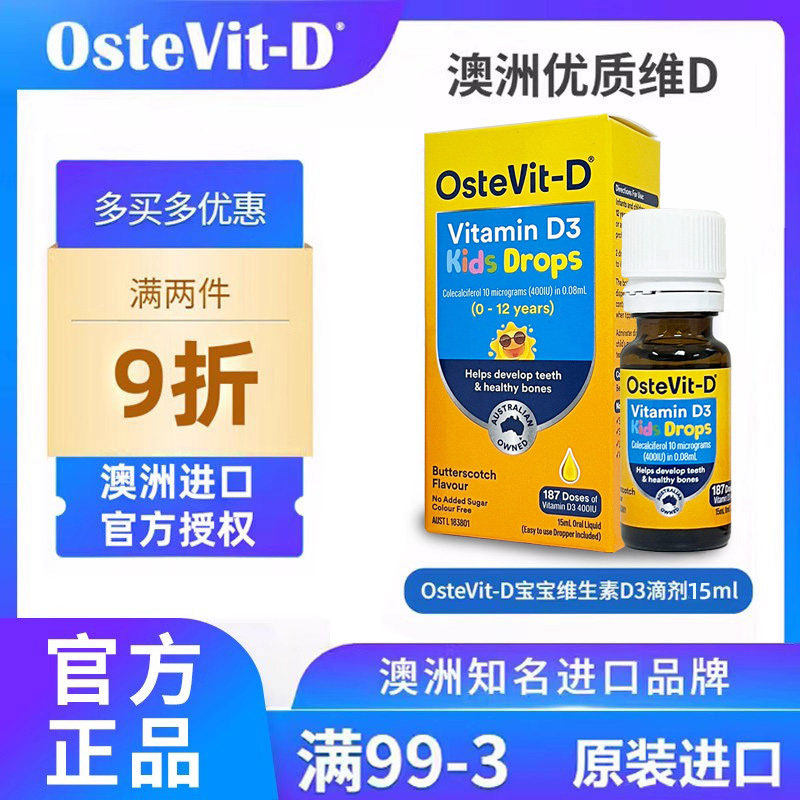 婴幼儿童维生素d3宝宝补钙滴剂澳洲进口营养液助齿生长OsteVit D