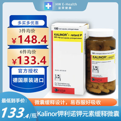 Kalinor钾利诺钾元素缓释胶囊