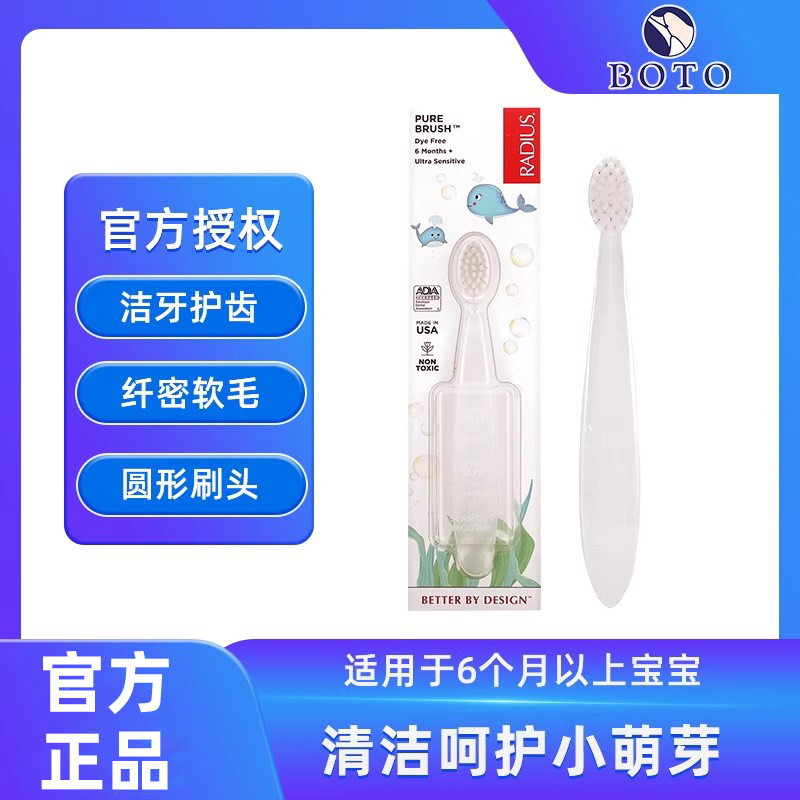 RADIUS儿童牙刷6个月以上宝宝适用美国进口