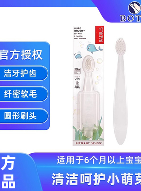 RADIUS儿童牙刷6个月以上宝宝适用美国进口