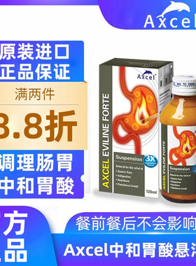 Axcel中和胃酸悬浮液120ml保护胃黏膜舒缓胃痛胃胀气消化不良