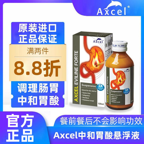 Axcel中和胃酸悬浮液120ml保护胃黏膜舒缓胃痛胃胀气消化不良