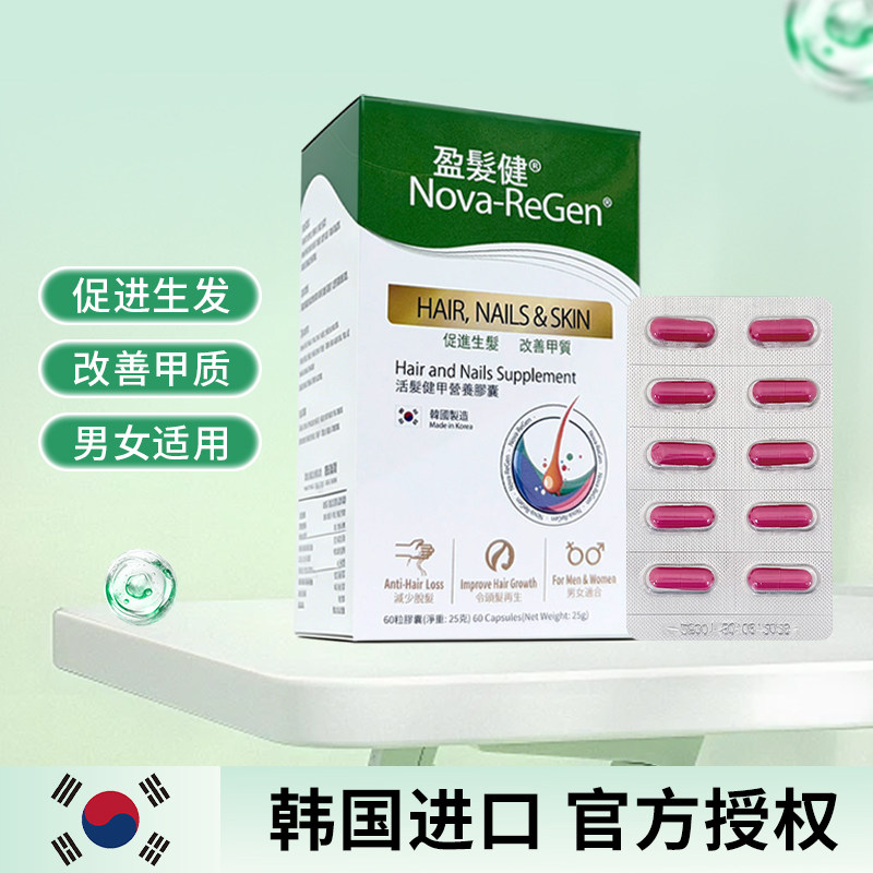Nova-ReGen盈发健活发健甲营养胶囊60粒/盒促进生发改善甲质韩国