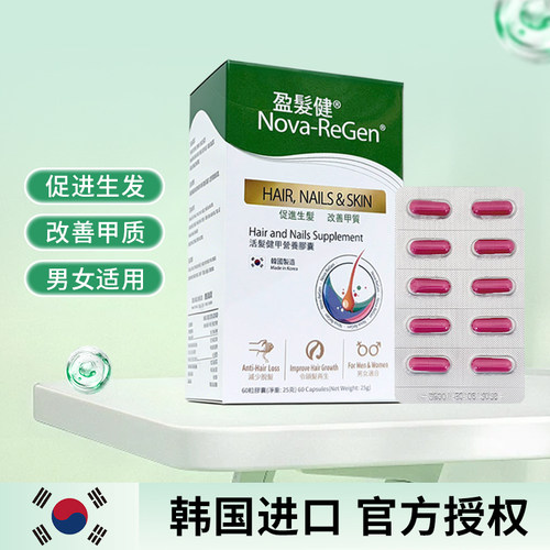 盈发健活发健甲营养胶囊60粒/盒