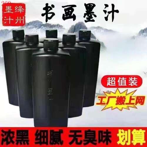 墨汁价墨汁小瓶墨汁工地弹线墨汁书法专用春联国画墨汁高浓度