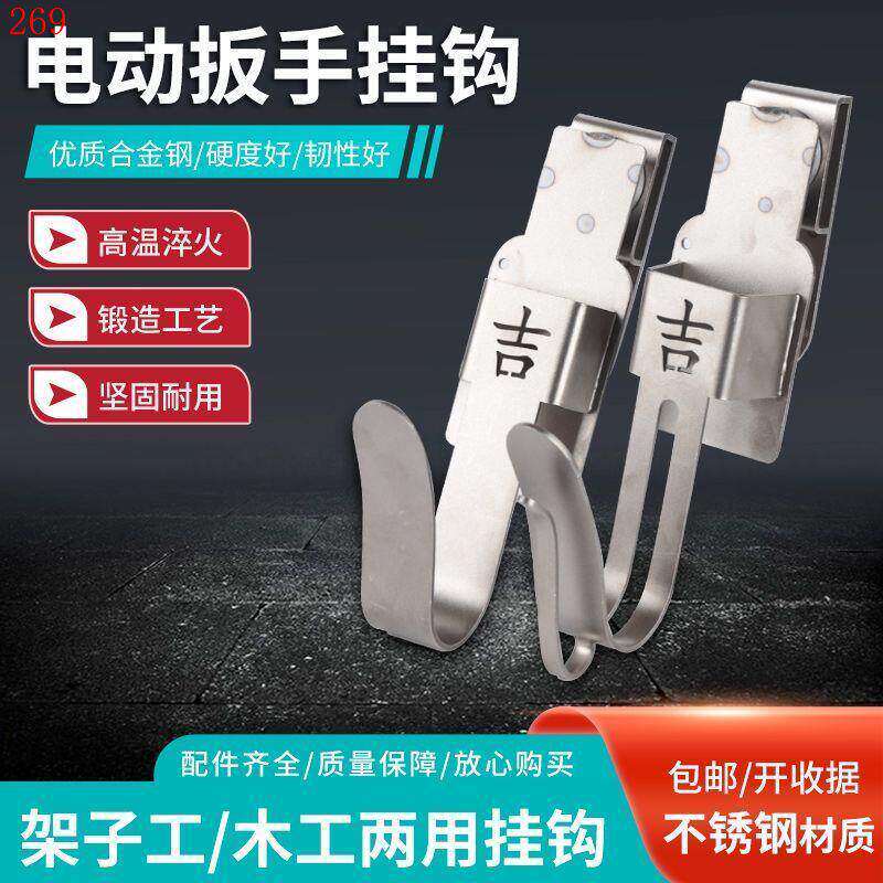 电动扳手挂钩架子工木工专用绳多功能挂架工具旋转支架不锈钢