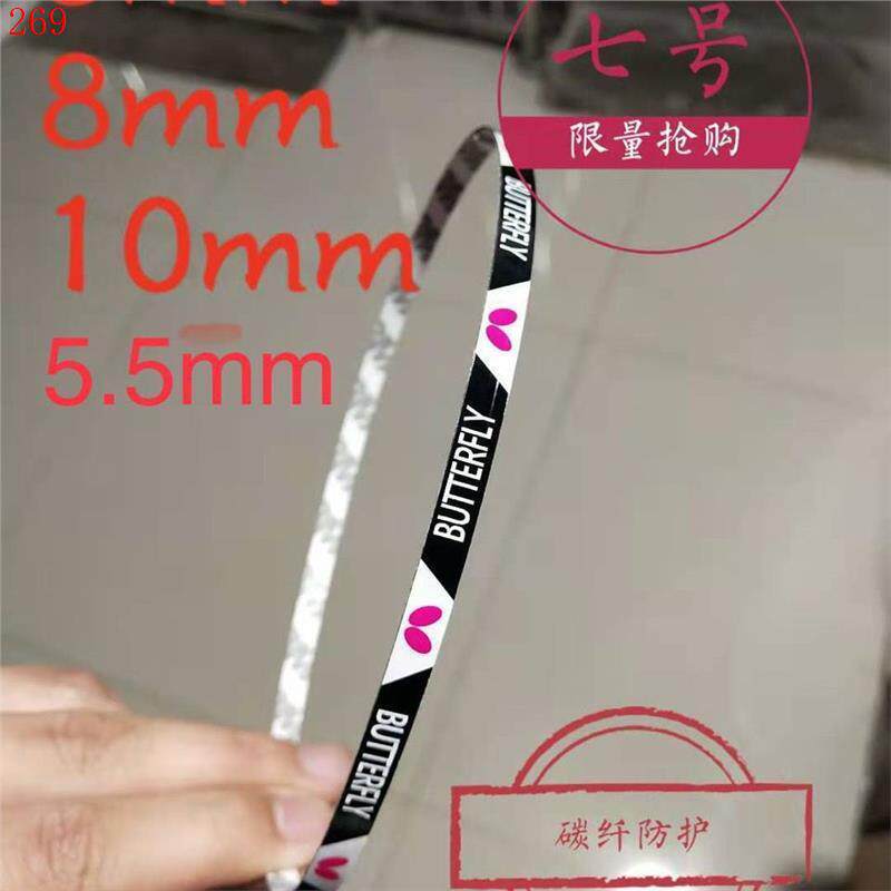 漳州乒超 乒乓球底板护边碳纤维加硬球拍防撞条护边防护磕碰耐撞