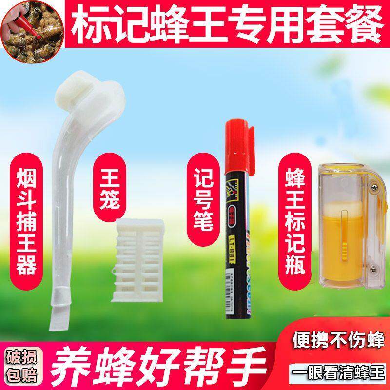 蜂王标记瓶标记笔烟斗捕王器蜜蜂王笼蜜蜂蜂具养蜂工具不伤蜂